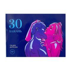 Игра &laquo;30 Бажань&raquo; (UA) 106679 фото