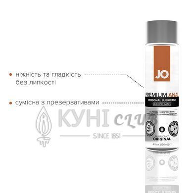 Анальна змазка JO ANAL PREMIUM &mdash; ORIGINAL (120 мл) на силіконовій основі водостійка 108943 фото