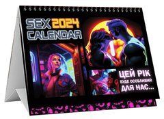 SEX КАЛЕНДАР-2024 (UA) 106701 фото
