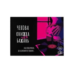 Чекова Книжка SEX Бажань 101866 фото