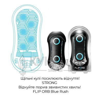 Мастурбатор Tenga Flip Orb Strong &mdash; Blue Rush, з можливістю зміни тиску та стимулювальними кульками 101891 фото