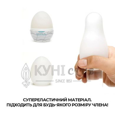 Мастурбатор-яйце Tenga Egg Wavy II з подвійним хвилястим рельєфом 103385 фото