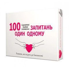 Еротична гра &laquo;100 запитань один одному&raquo; (UA) 109713 фото