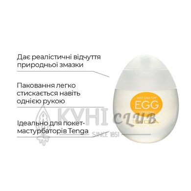 Лубрикант на водній основі Tenga Egg Lotion (65 мл) універсальний 109394 фото