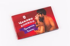 Чекова Книжка Пристрастних Бажань (18+), Ви впевнені, що дійдете до кінця? (UA) 102107 фото