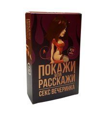 Эротическая игра Покажи или расскажи 18+ Секс вечеринка 102026 фото
